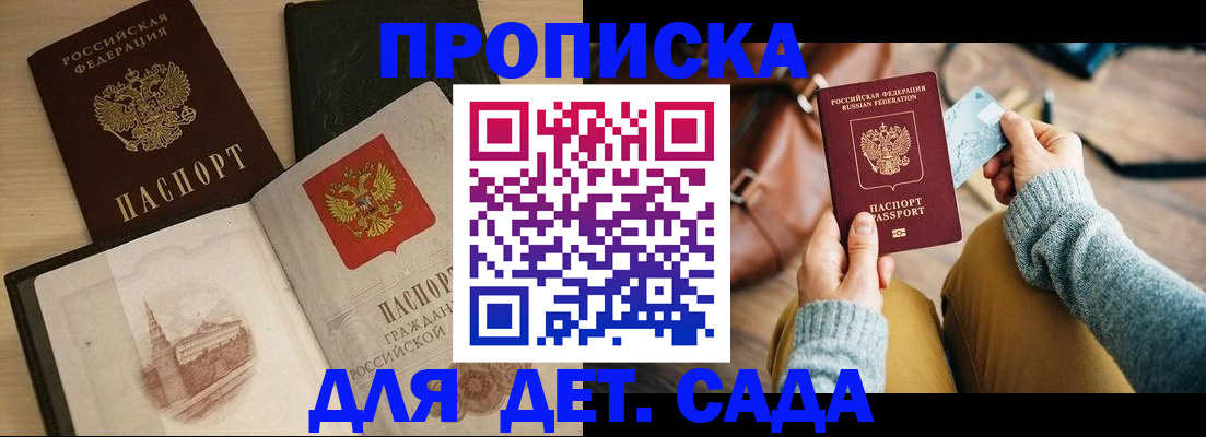 прописка штамп в Камешково