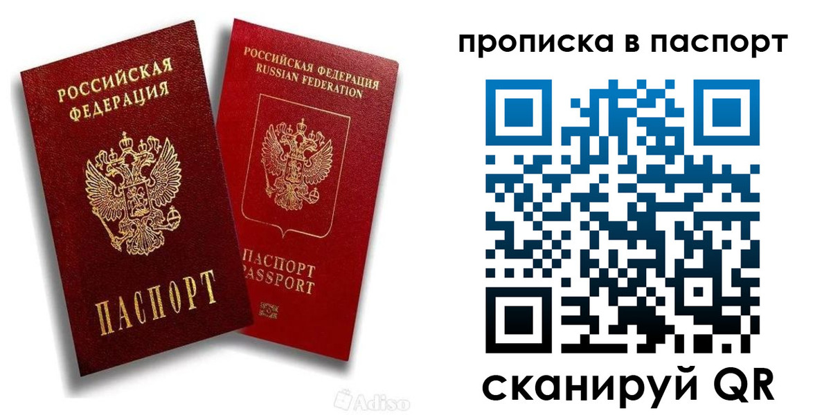 прописка паспорт в Камешково