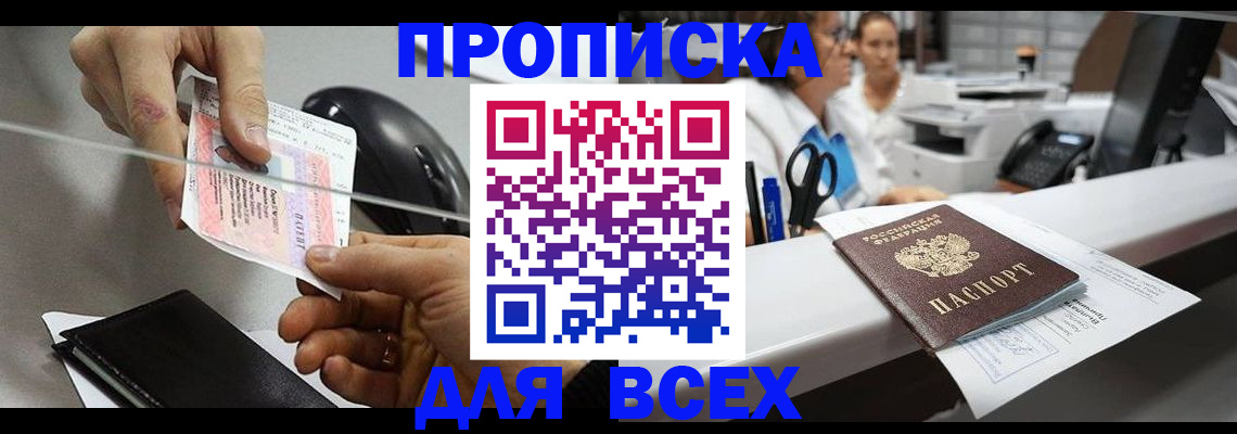 прописка регистрация в Камешково