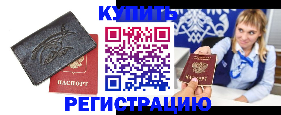 прописка от собственника в Камешково