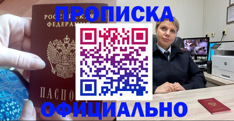 прописка для работы в Камешково