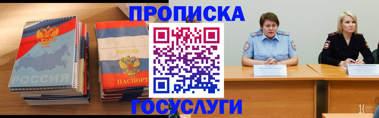 прописка от собственника в Камешково