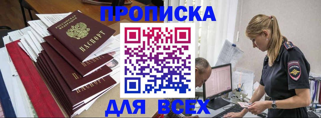 прописка поиск в Камешково